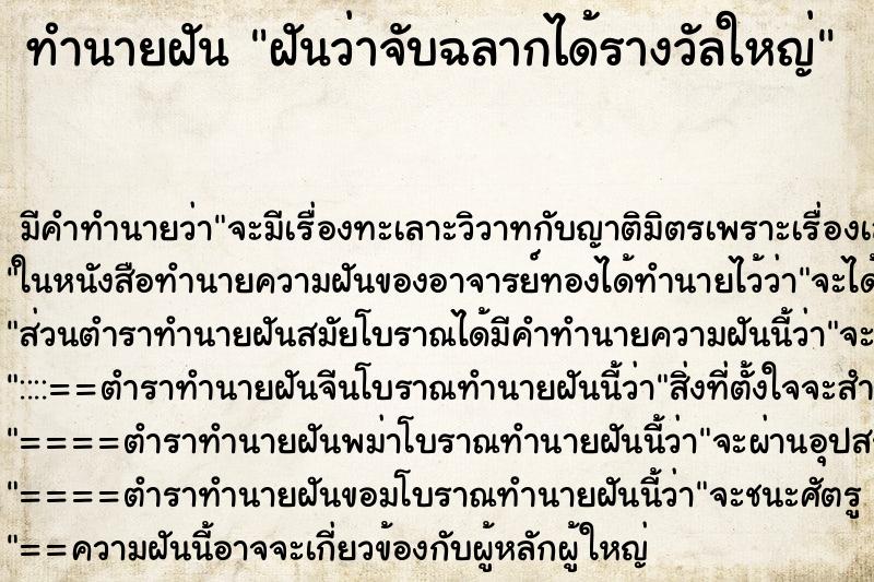 ทำนายฝัน ฝันว่าจับฉลากได้รางวัลใหญ่ ทำนายฝัน ฝันว่าจับฉลากได้รางวัลใหญ่
