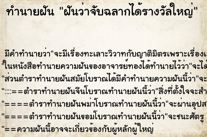 ทำนายฝัน ฝันว่าจับฉลากได้รางวัลใหญ่ ตำราโบราณ แม่นที่สุดในโลก