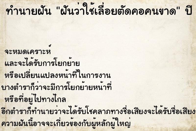 ทำนายฝันฝันว่าใช้เลื่อยตัดคอคนขาด ทำนายฝันทำนายฝันฝันว่าใช้เลื่อยตัดคอคนขาด