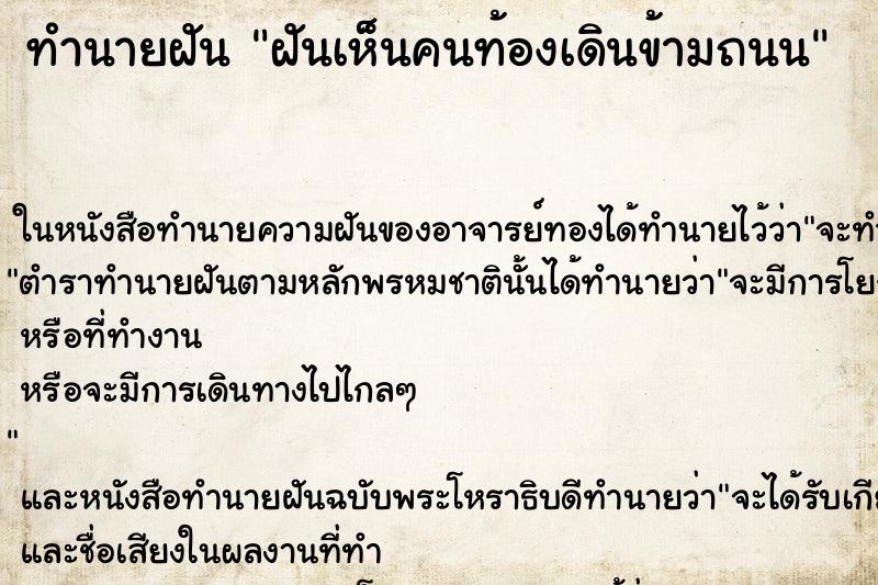ทำนายฝันฝันเห็นคนท้องเดินข้ามถนน ทำนายฝันทำนายฝันฝันเห็นคนท้องเดินข้ามถนน