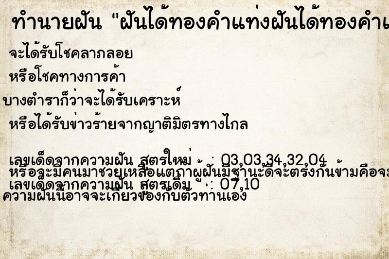 ทำนายฝันฝันได้ทองคำแท่งฝันได้ทองคำแท่ง3ก้อน ทำนายฝันทำนายฝันฝันได้ทองคำแท่งฝันได้ทองคำแท่ง3ก้อน