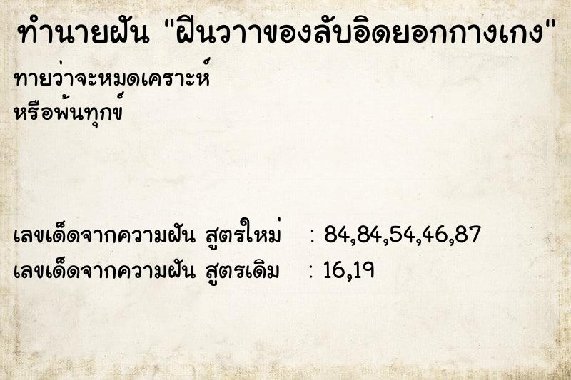 ทำนายฝันฝีนวาาของลับอิดยอกกางเกง ทำนายฝันทำนายฝันฝีนวาาของลับอิดยอกกางเกง