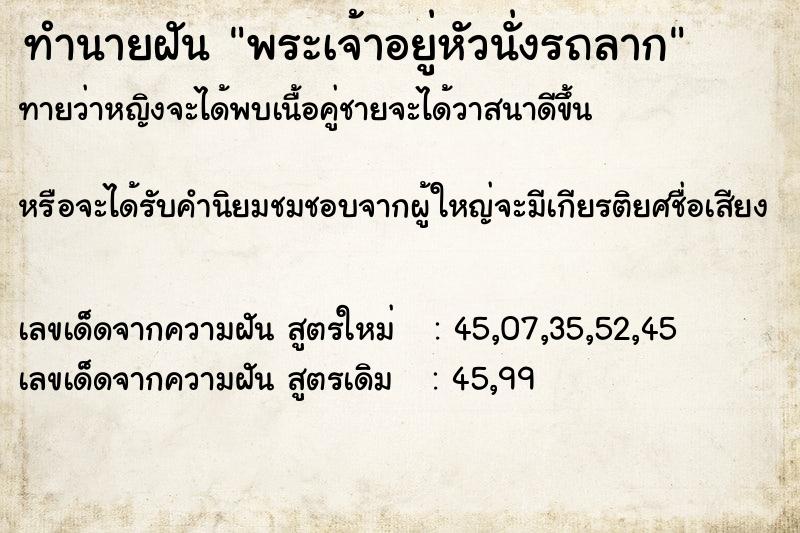 ทำนายฝัน พระเจ้าอยู่หัวนั่งรถลาก ทำนายฝัน พระเจ้าอยู่หัวนั่งรถลาก