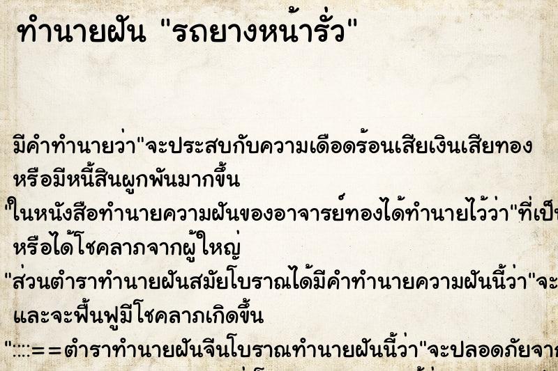 ทำนายฝันรถยางหน้ารั่ว ทำนายฝันทำนายฝันรถยางหน้ารั่ว