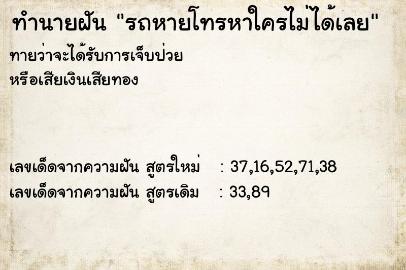 ทำนายฝันรถหายโทรหาใครไม่ได้เลย ทำนายฝันทำนายฝันรถหายโทรหาใครไม่ได้เลย