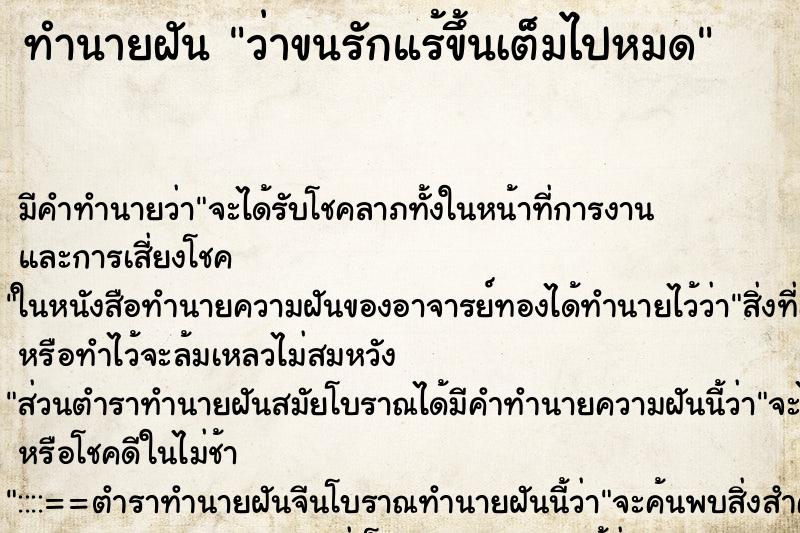 ทำนายฝัน ว่าขนรักแร้ขึ้นเต็มไปหมด ทำนายฝัน ว่าขนรักแร้ขึ้นเต็มไปหมด