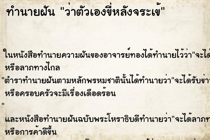 ทำนายฝัน ว่าตัวเองขี่หลังจระเข้