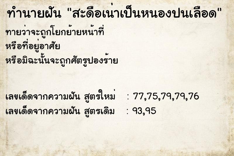 ทำนายฝัน สะดือเน่าเป็นหนองปนเลือด ตำราโบราณ แม่นที่สุดในโลก