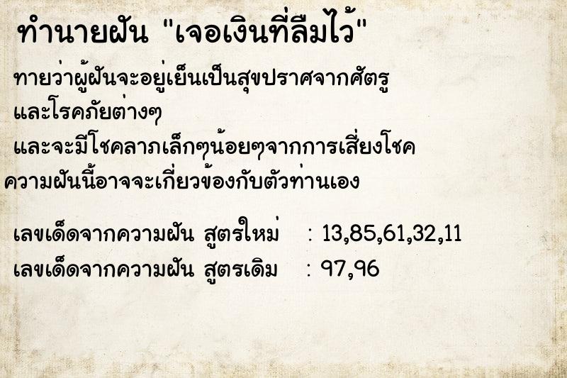 ทำนายฝันเจอเงินที่ลืมไว้ ทำนายฝันทำนายฝันเจอเงินที่ลืมไว้