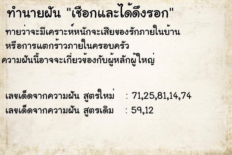 ทำนายฝันทำนายฝันเชือกและได้ดึงรอก