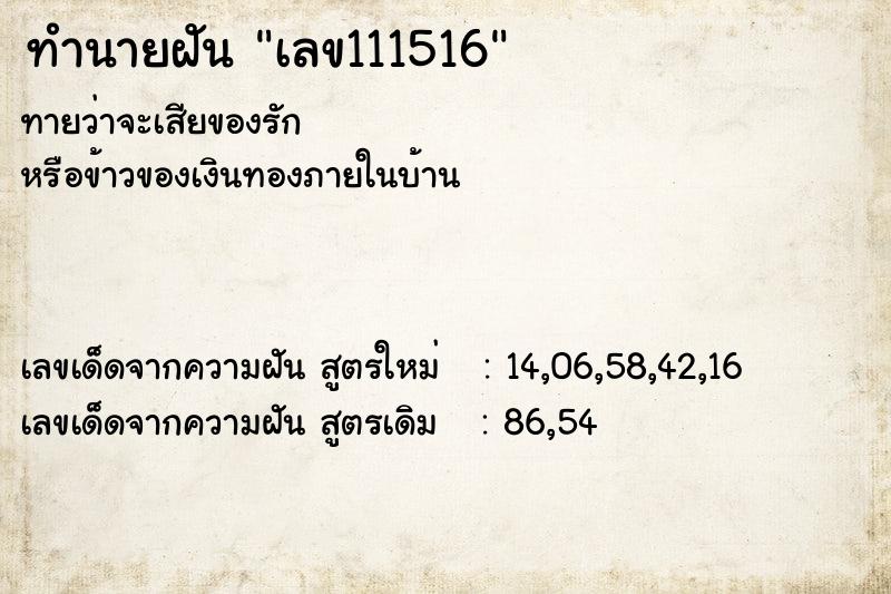 ทำนายฝันเลข111516 ทำนายฝันทำนายฝันเลข111516