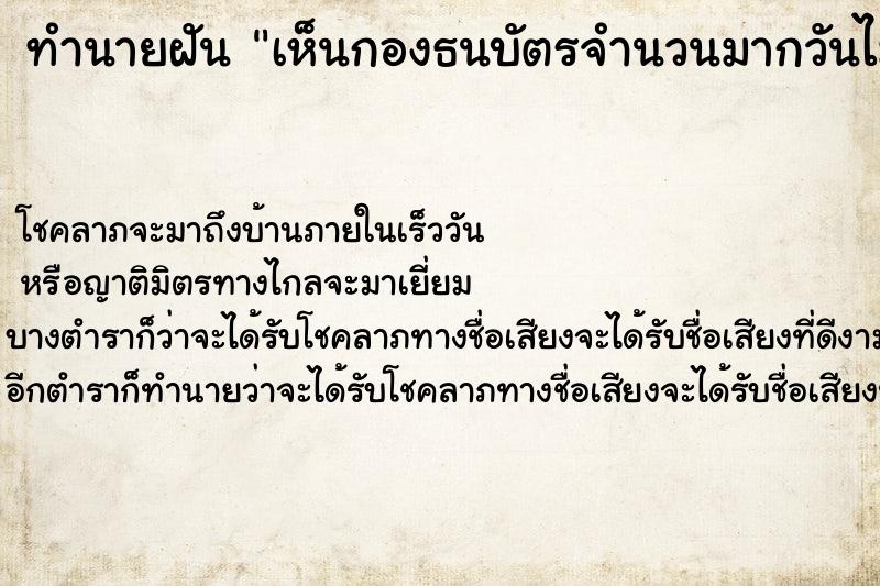 ทำนายฝันเห็นกองธนบัตรจำนวนมากวันไม่รู้ ทำนายฝันทำนายฝันเห็นกองธนบัตรจำนวนมากวันไม่รู้