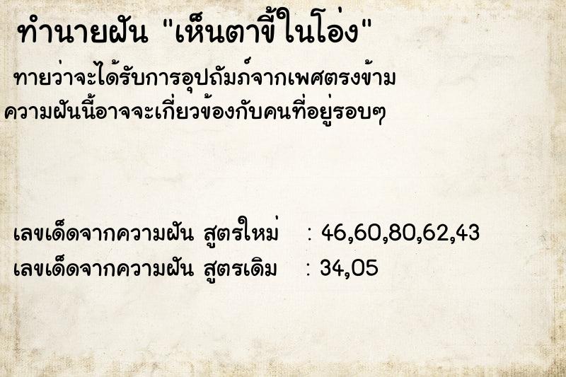 ทำนายฝันทำนายฝันเห็นตาขี้ในโอ่ง
