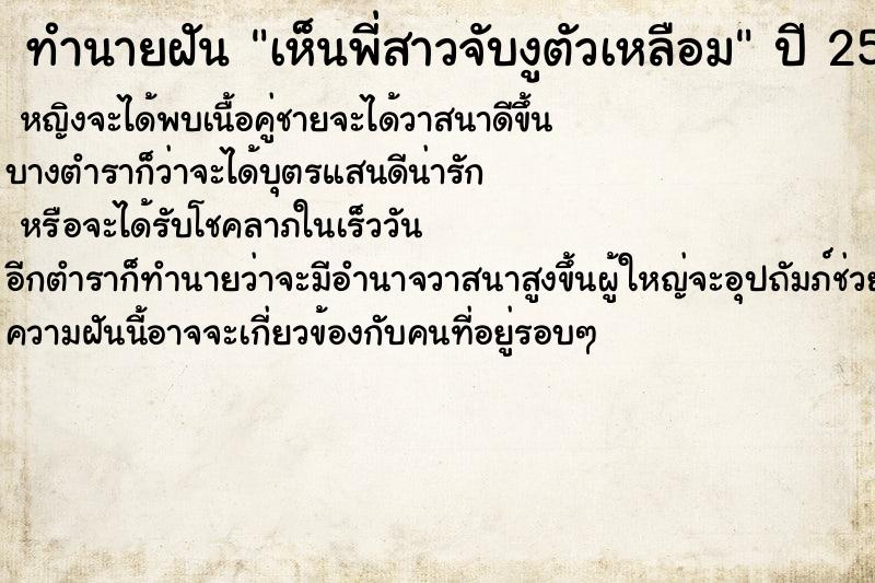 ทำนายฝันทำนายฝันเห็นพี่สาวจับงูตัวเหลือม