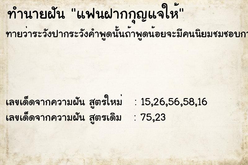 ทำนายฝันทำนายฝันแฟนฝากกุญแจให้