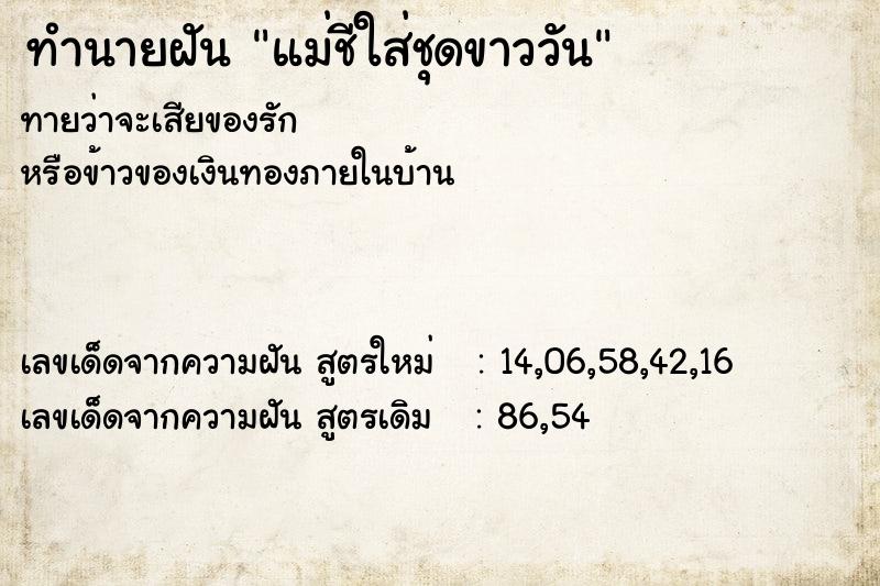 ทำนายฝันแม่ชีใส่ชุดขาววัน ทำนายฝันทำนายฝันแม่ชีใส่ชุดขาววัน