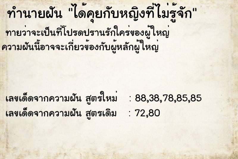 ทำนายฝันทำนายฝันได้คุยกับหญิงที่ไม่รู้จัก