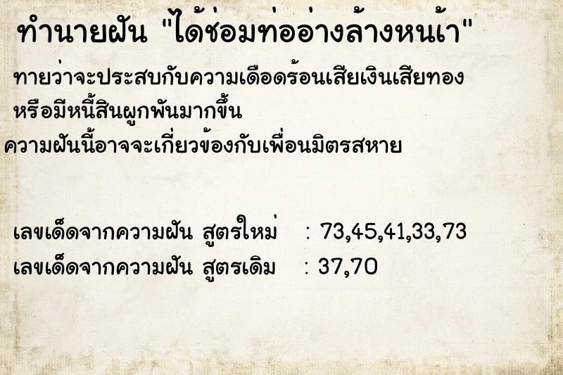 ทำนายฝันทำนายฝันได้ช่อมท่ออ่างล้างหนเ้า