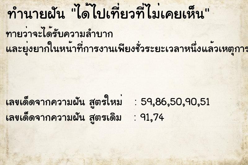 ทำนายฝันได้ไปเที่ยวที่ไม่เคยเห็น ทำนายฝันทำนายฝันได้ไปเที่ยวที่ไม่เคยเห็น