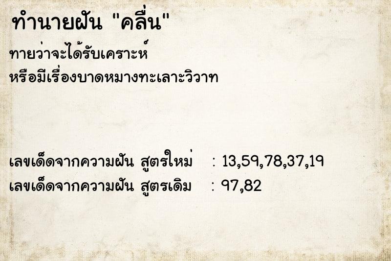 ทำนายฝัน คลื่น ทำนายฝัน คลื่น