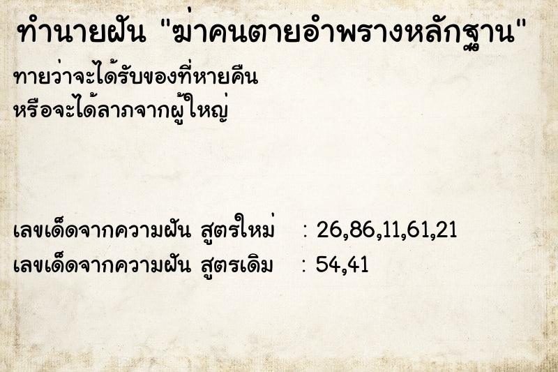 ทำนายฝันฆ่าคนตายอำพรางหลักฐาน ทำนายฝันทำนายฝันฆ่าคนตายอำพรางหลักฐาน