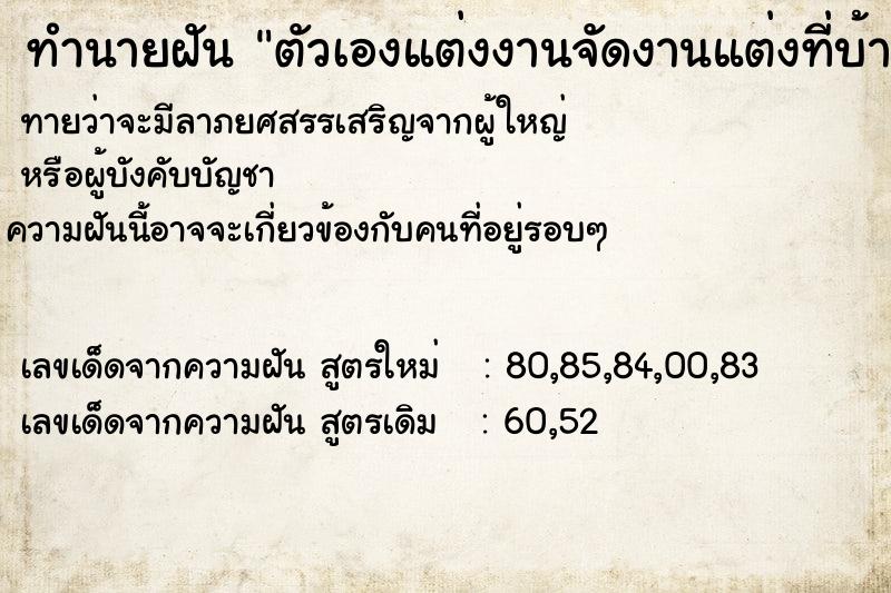 ทำนายฝัน ตัวเองแต่งงานจัดงานแต่งที่บ้าน ทำนายฝัน ตัวเองแต่งงานจัดงานแต่งที่บ้าน