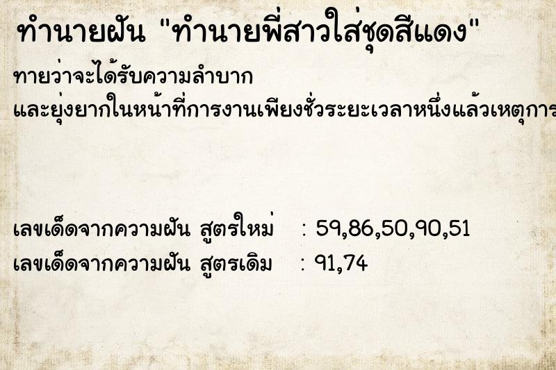 ทำนายฝันทำนายฝันทำนายพี่สาวใส่ชุดสีแดง