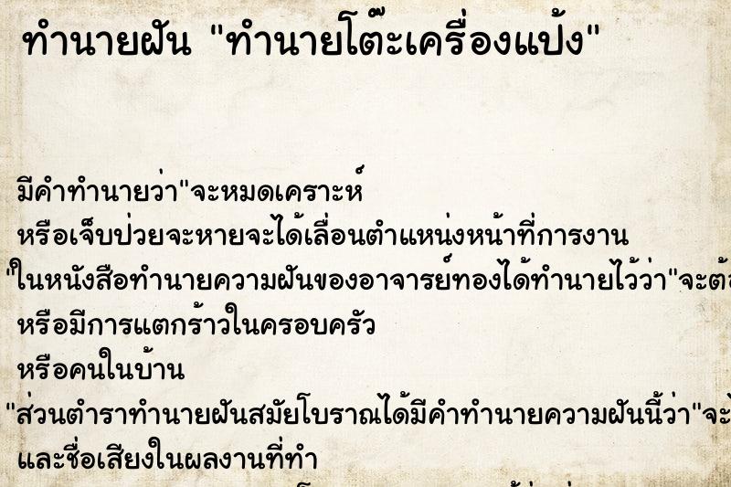 ทำนายฝัน ทำนายโต๊ะเครื่องแป้ง ทำนายฝัน ทำนายโต๊ะเครื่องแป้ง