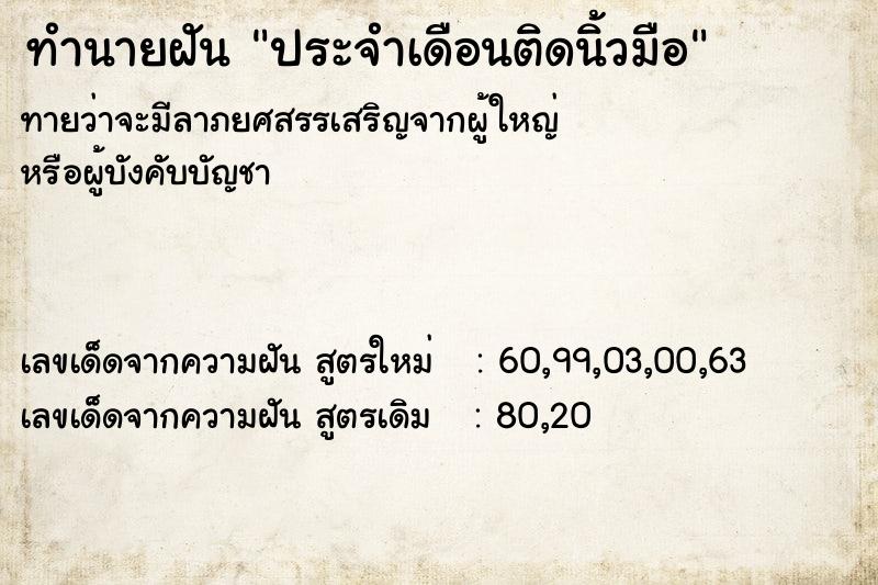 ทำนายฝันประจำเดือนติดนิ้วมือ ทำนายฝันทำนายฝันประจำเดือนติดนิ้วมือ