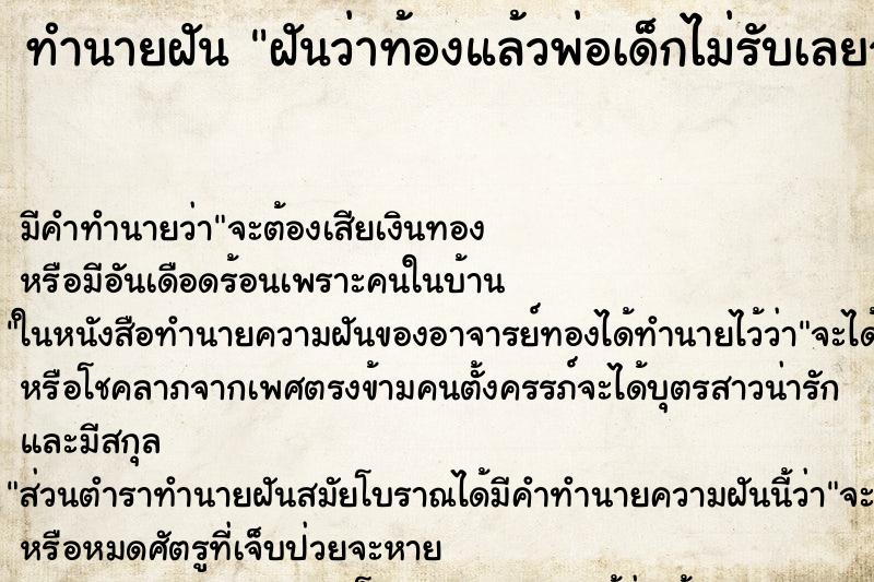 ทำนายฝันทำนายฝันฝันว่าท้องแล้วพ่อเด็กไม่รับเลยจะไปทำแท้ง