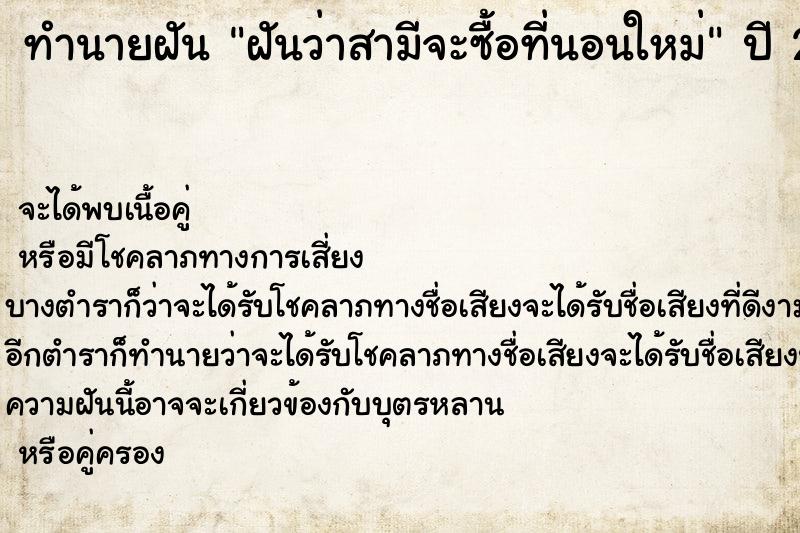 ทำนายฝันฝันว่าสามีจะซื้อที่นอนใหม่ ทำนายฝันทำนายฝันฝันว่าสามีจะซื้อที่นอนใหม่