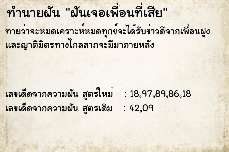 ทำนายฝันฝันเจอเพื่อนที่เสีย ทำนายฝันทำนายฝันฝันเจอเพื่อนที่เสีย