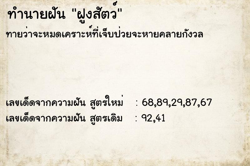 ทำนายฝัน ฝูงสัตว์ ทำนายฝัน ฝูงสัตว์