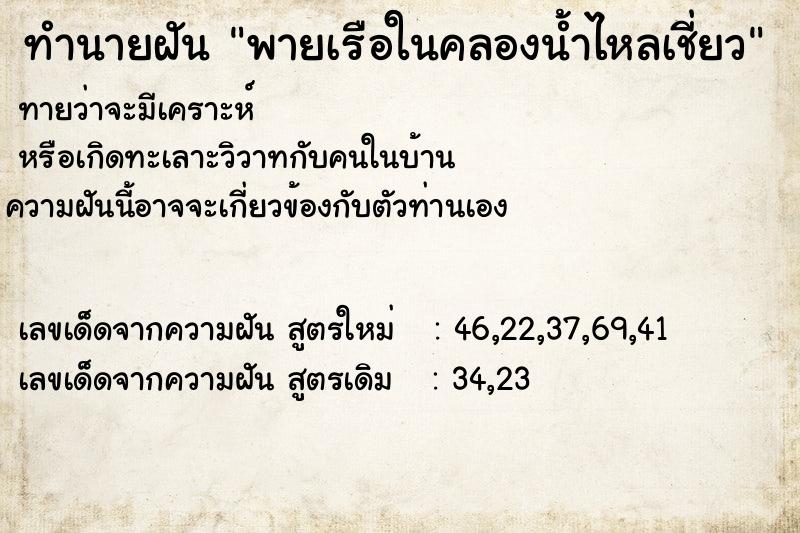ทำนายฝัน พายเรือในคลองน้ำไหลเชี่ยว ทำนายฝัน พายเรือในคลองน้ำไหลเชี่ยว