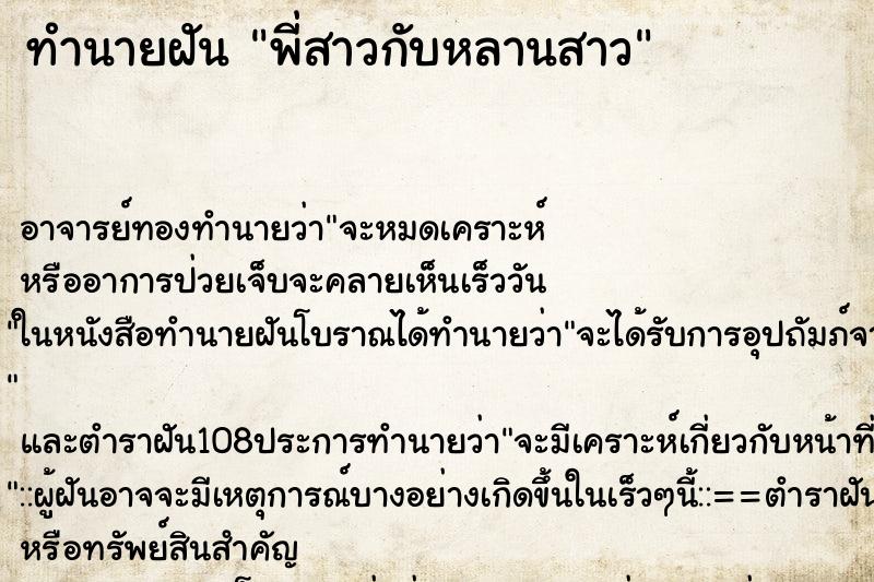 ทำนายฝัน พี่สาวกับหลานสาว