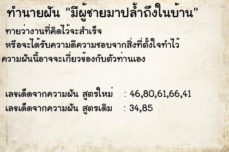 ทำนายฝันมีผู้ชายมาปล้ำถึงในบ้าน ทำนายฝันทำนายฝันมีผู้ชายมาปล้ำถึงในบ้าน