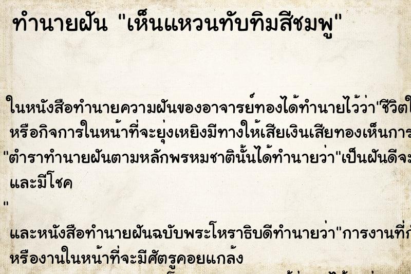 ทำนายฝัน เห็นแหวนทับทิมสีชมพู ทำนายฝัน เห็นแหวนทับทิมสีชมพู