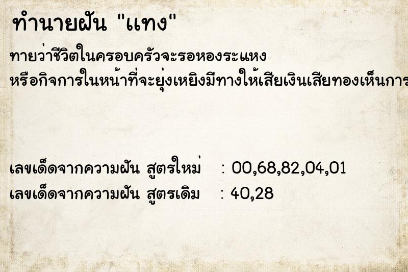 ทำนายฝันทำนายฝันเเทง