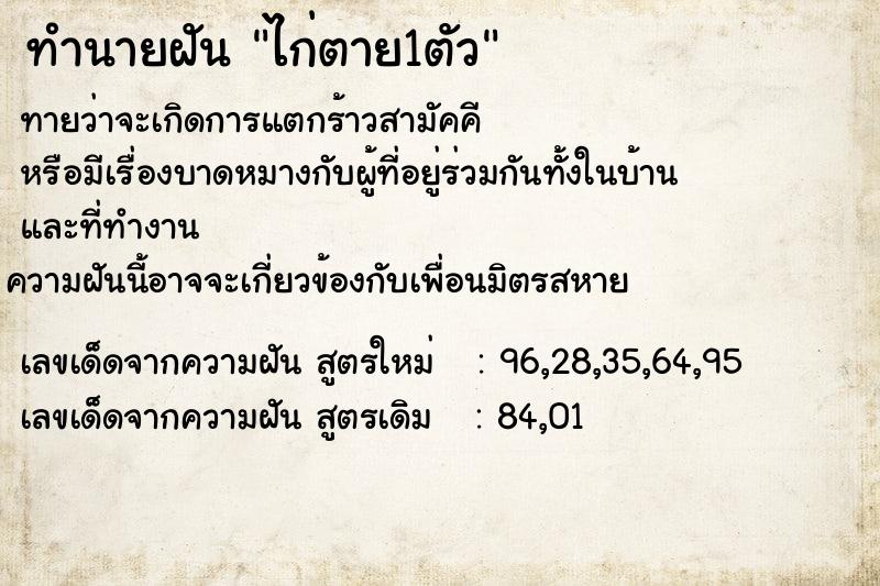 ทำนายฝัน ไก่ตาย1ตัว ทำนายฝัน ไก่ตาย1ตัว