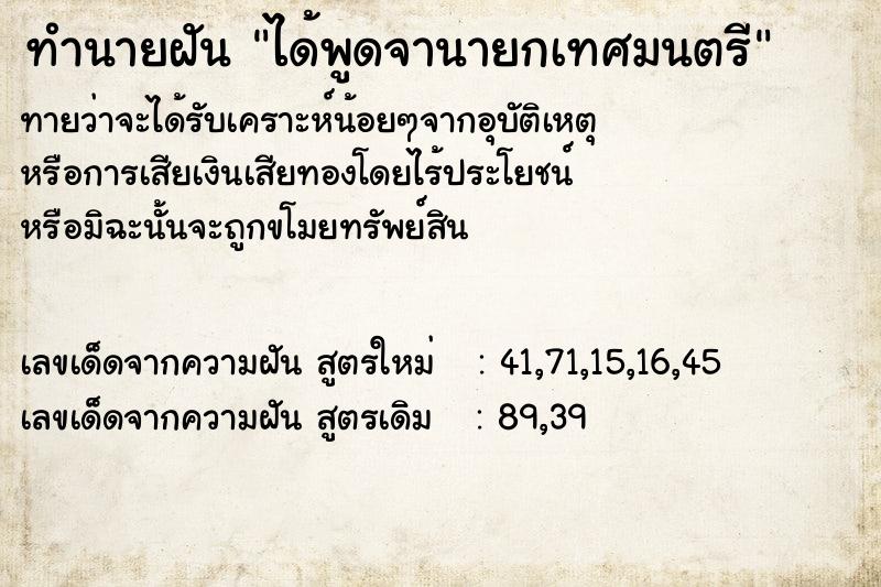 ทำนายฝันได้พูดจานายกเทศมนตรี ทำนายฝันทำนายฝันได้พูดจานายกเทศมนตรี
