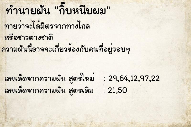 ทำนายฝันกิ๊บหนีบผม ทำนายฝันทำนายฝันกิ๊บหนีบผม