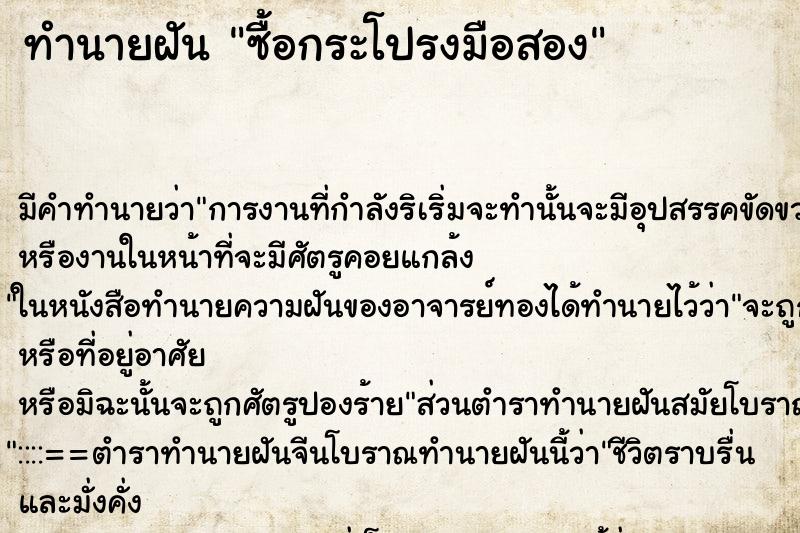 ทำนายฝันซื้อกระโปรงมือสอง ทำนายฝันทำนายฝันซื้อกระโปรงมือสอง