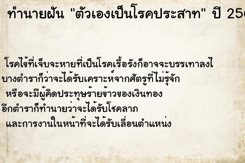 ทำนายฝันตัวเองเป็นโรคประสาท ทำนายฝันทำนายฝันตัวเองเป็นโรคประสาท