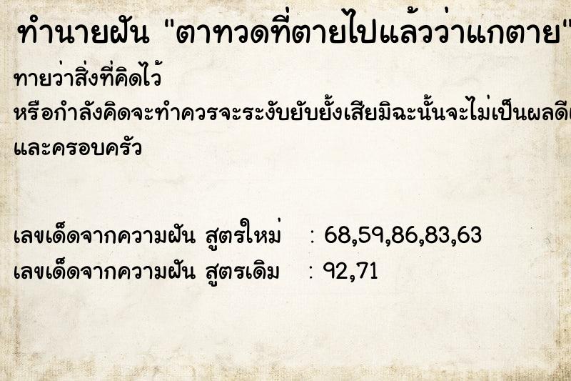ทำนายฝันตาทวดที่ตายไปแล้วว่าแกตาย ทำนายฝันทำนายฝันตาทวดที่ตายไปแล้วว่าแกตาย