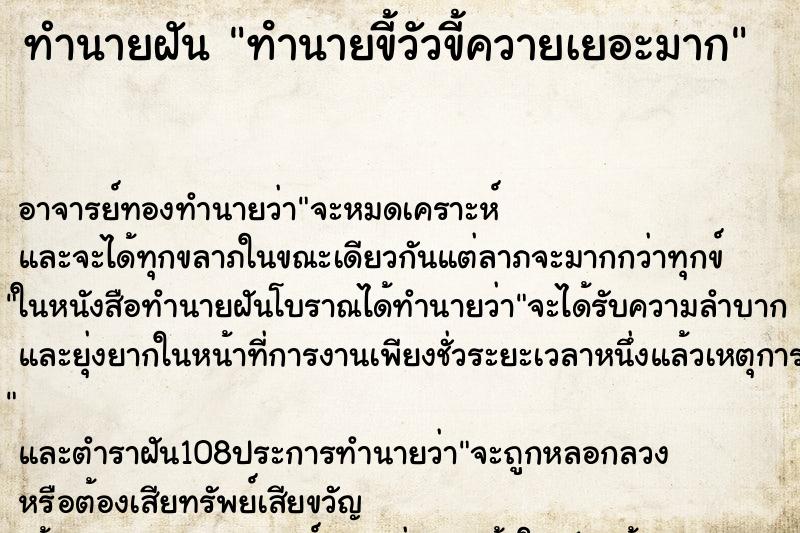ทำนายฝัน ทํานายขี้วัวขี้ควายเยอะมาก ทำนายฝัน ทํานายขี้วัวขี้ควายเยอะมาก