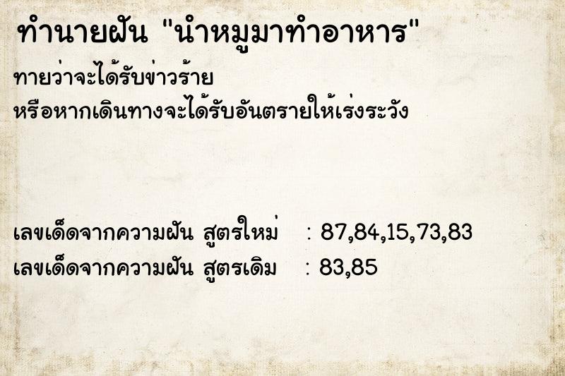 ทำนายฝันนำหมูมาทำอาหาร ทำนายฝันทำนายฝันนำหมูมาทำอาหาร