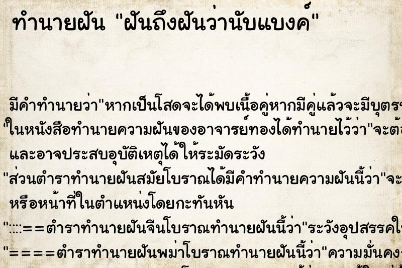 ทำนายฝันฝันถึงฝันว่านับแบงค์ ทำนายฝันทำนายฝันฝันถึงฝันว่านับแบงค์
