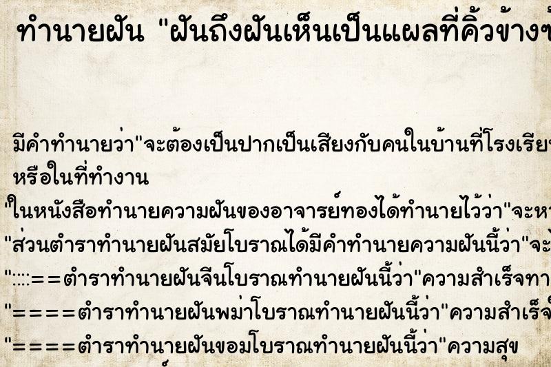 ทำนายฝันฝันถึงฝันเห็นเป็นแผลที่คิ้วข้างซ้ายมีเลือดออกด้วย ทำนายฝันทำนายฝันฝันถึงฝันเห็นเป็นแผลที่คิ้วข้างซ้ายมีเลือดออกด้วย