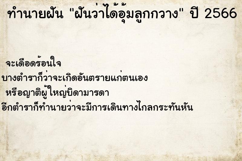 ทำนายฝันฝันว่าได้อุ้มลูกกวาง ทำนายฝันทำนายฝันฝันว่าได้อุ้มลูกกวาง