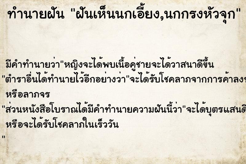 ทำนายฝัน ฝันเห็นนกเอี้ยง,นกกรงหัวจุก ทำนายฝัน ฝันเห็นนกเอี้ยง,นกกรงหัวจุก